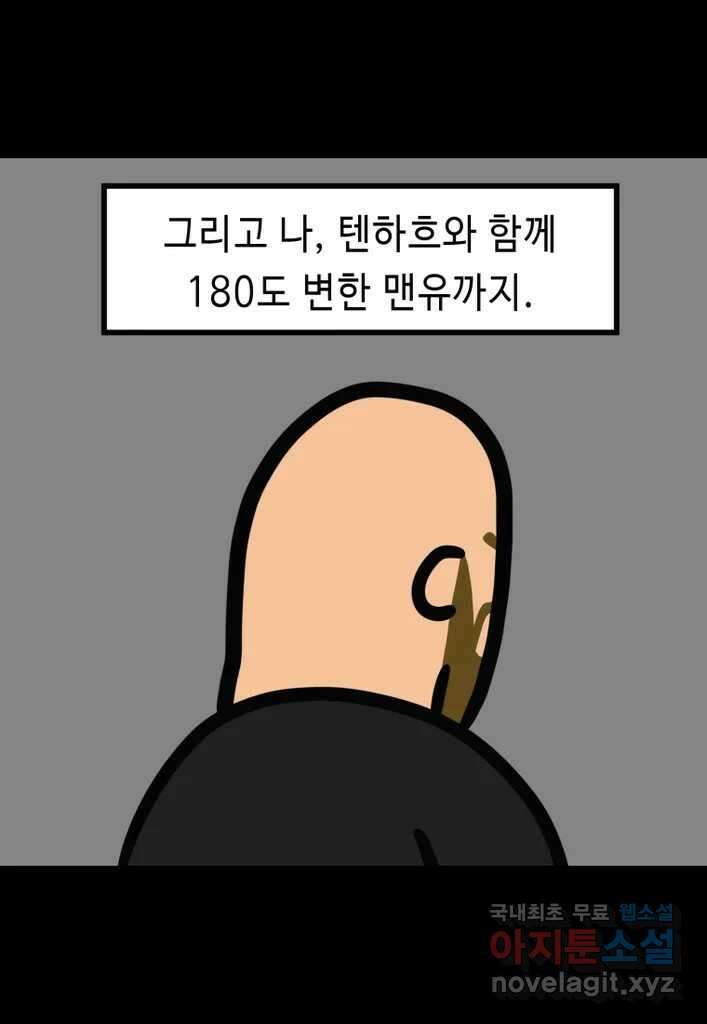 다빈치치 풋볼 25화 6