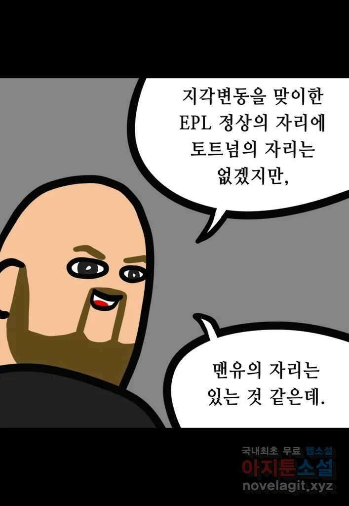 다빈치치 풋볼 25화 7