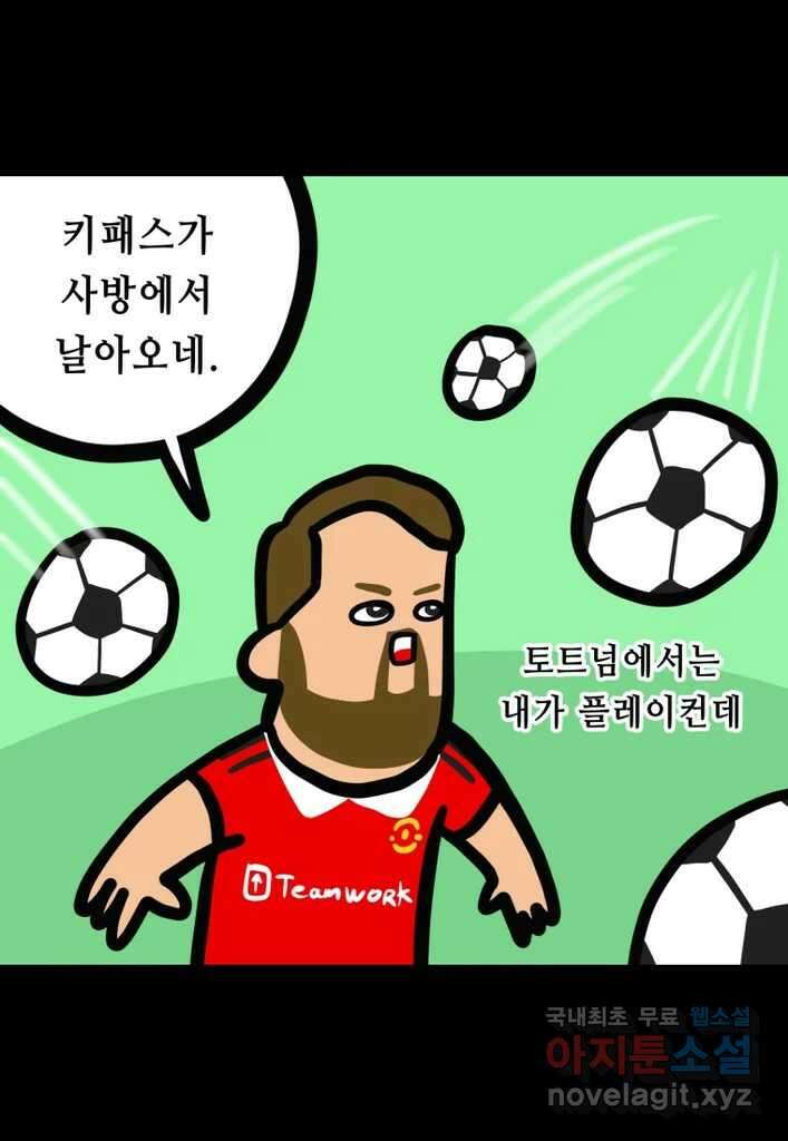 다빈치치 풋볼 25화 13