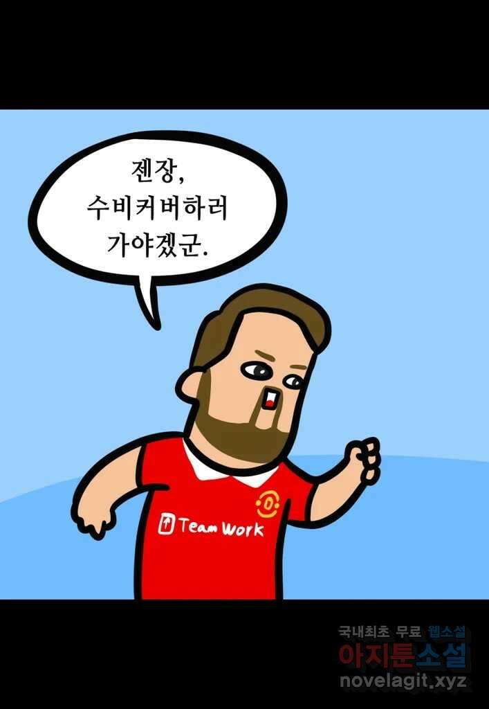 다빈치치 풋볼 25화 17
