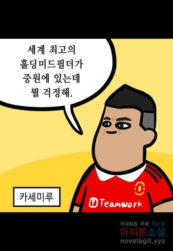 다빈치치 풋볼 25화 19