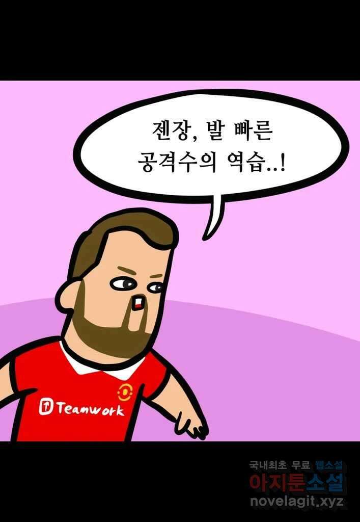 다빈치치 풋볼 25화 20