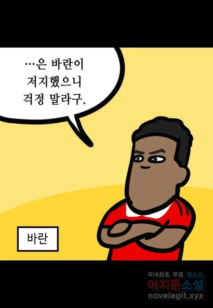 다빈치치 풋볼 25화 21
