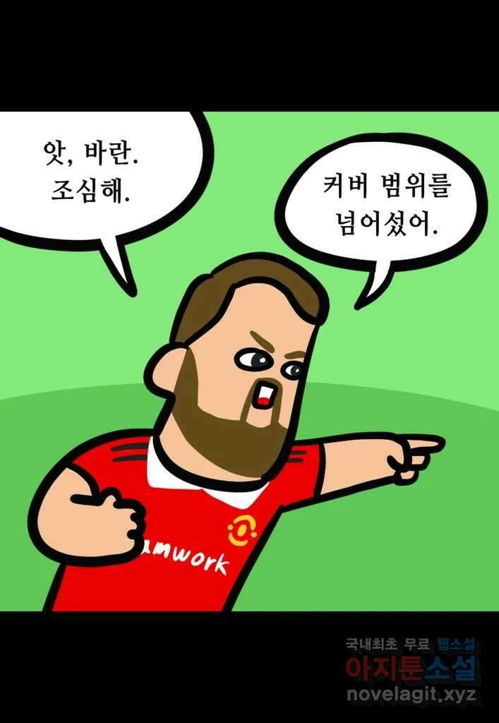 다빈치치 풋볼 25화 22