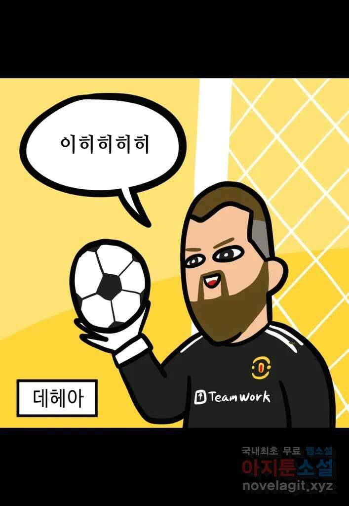 다빈치치 풋볼 25화 23