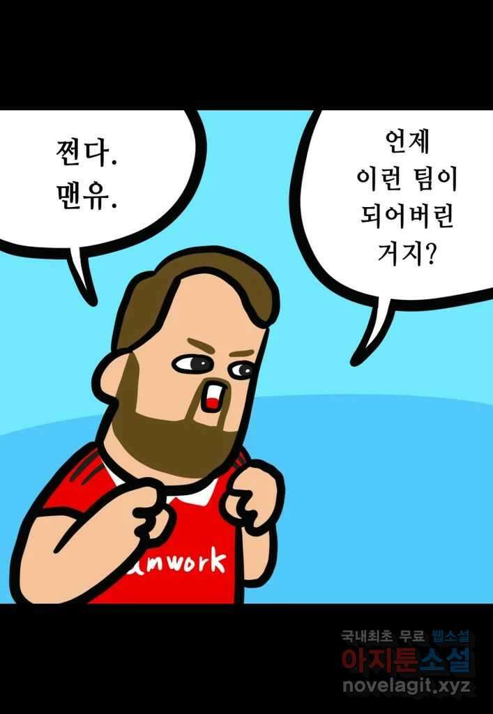 다빈치치 풋볼 25화 24