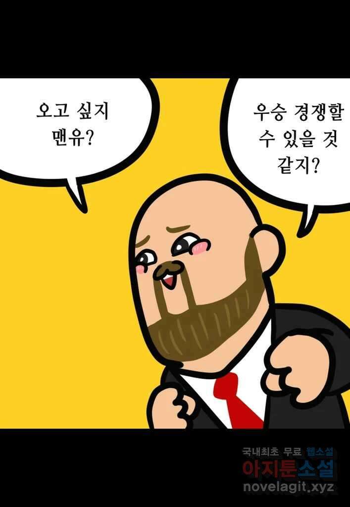 다빈치치 풋볼 25화 25