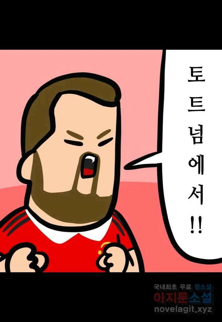 다빈치치 풋볼 25화 28