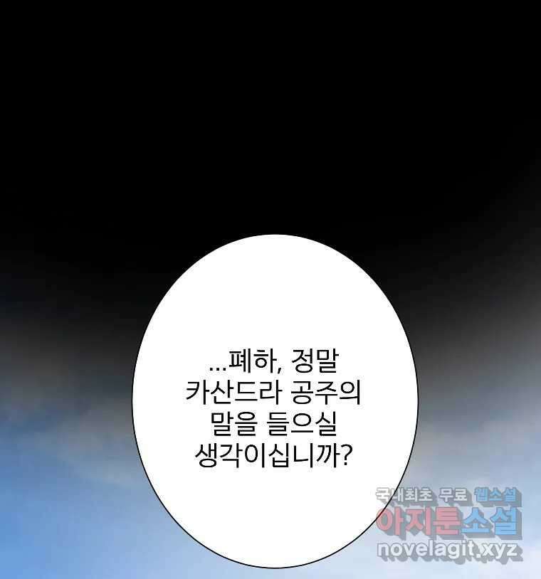 카산드라 95화 2