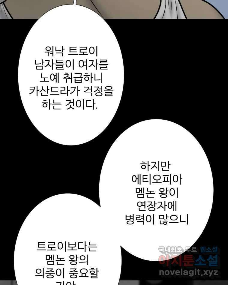 카산드라 95화 6