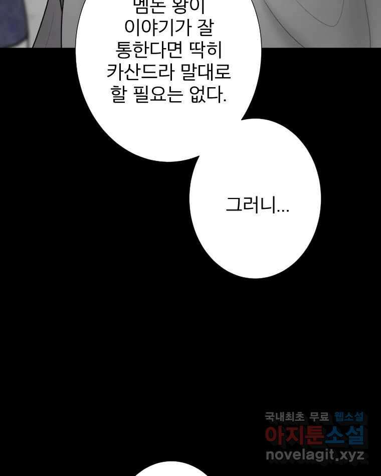 카산드라 95화 8