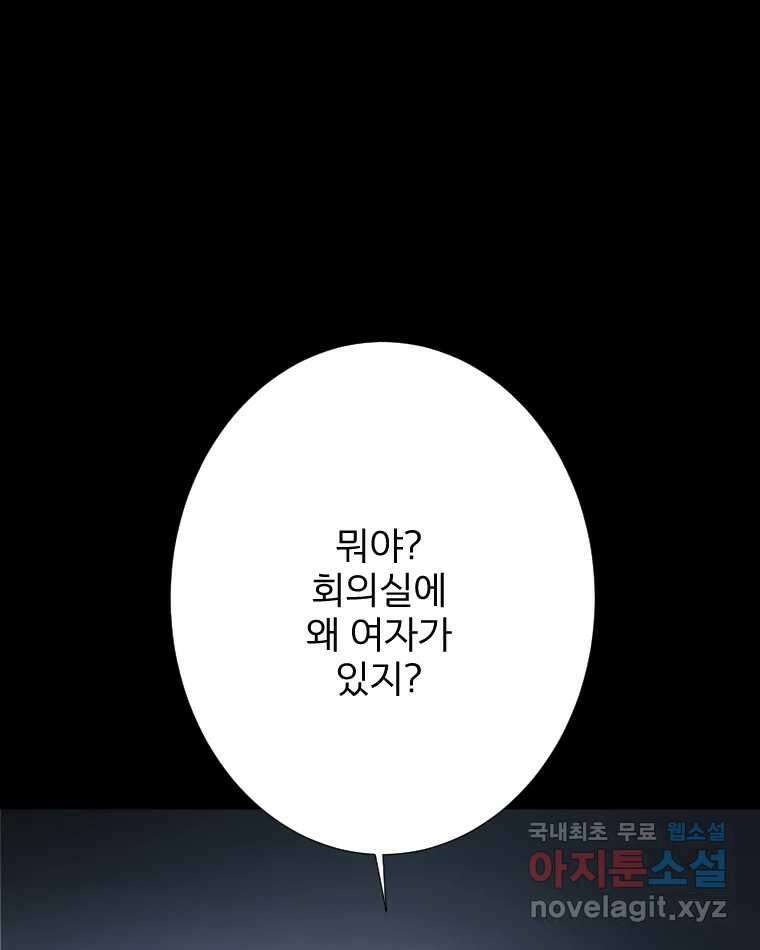 카산드라 95화 10