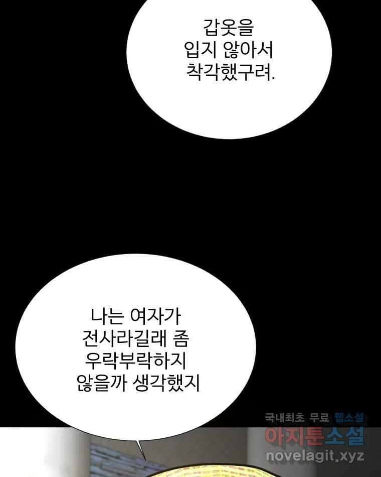 카산드라 95화 22