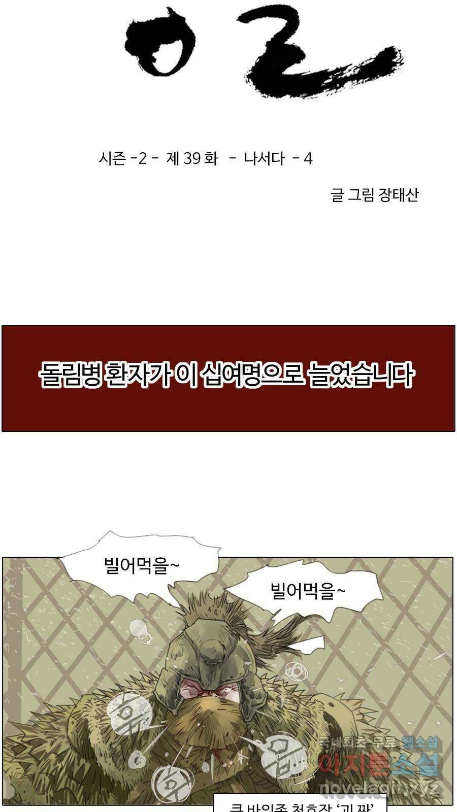 몽홀 시즌2 제 39화 나서다 - 4 4