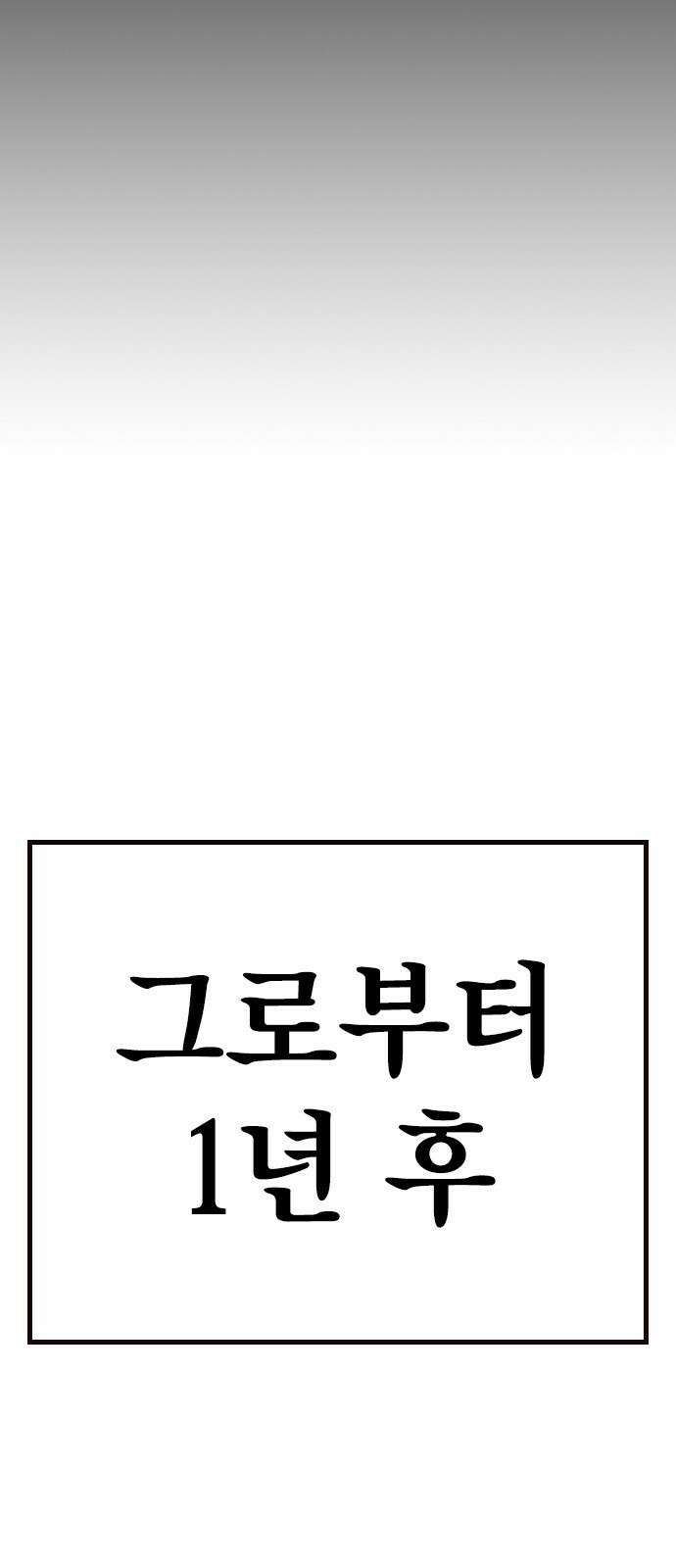 죽지 않으려면 시즌2 1화 10