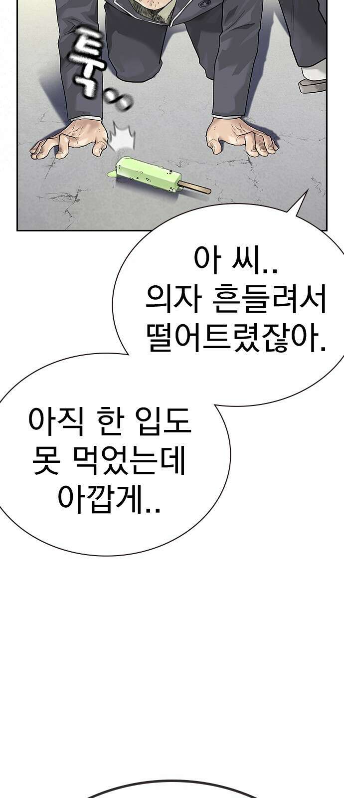 죽지 않으려면 시즌2 1화 18
