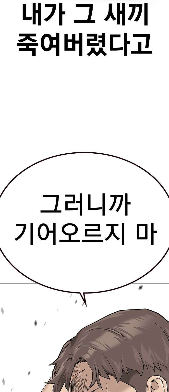 죽지 않으려면 시즌2 1화 32