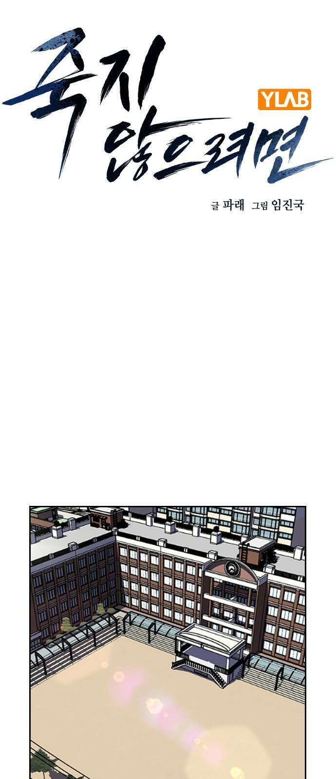 죽지 않으려면 시즌2 1화 35