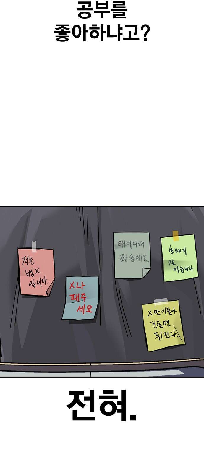 죽지 않으려면 시즌2 1화 38