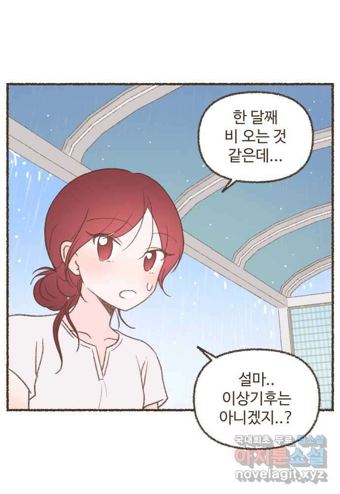 솔트앤페퍼 40화- 차돌 짬뽕 3