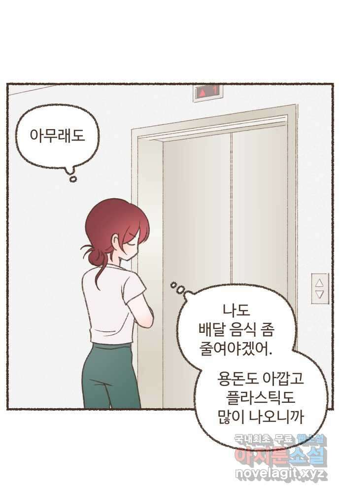 솔트앤페퍼 40화- 차돌 짬뽕 4