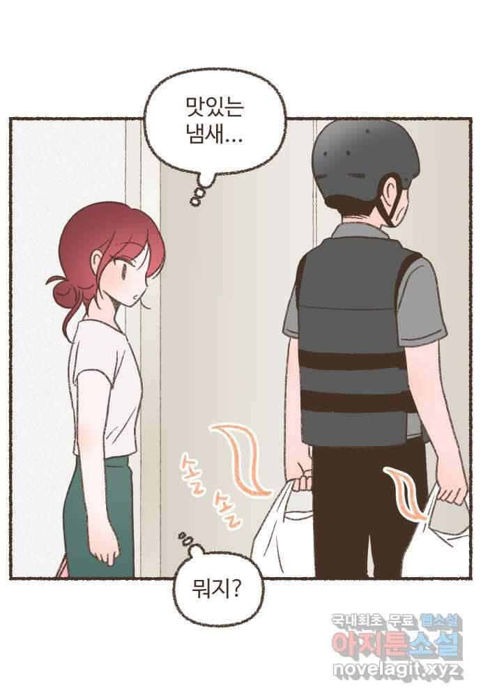 솔트앤페퍼 40화- 차돌 짬뽕 5