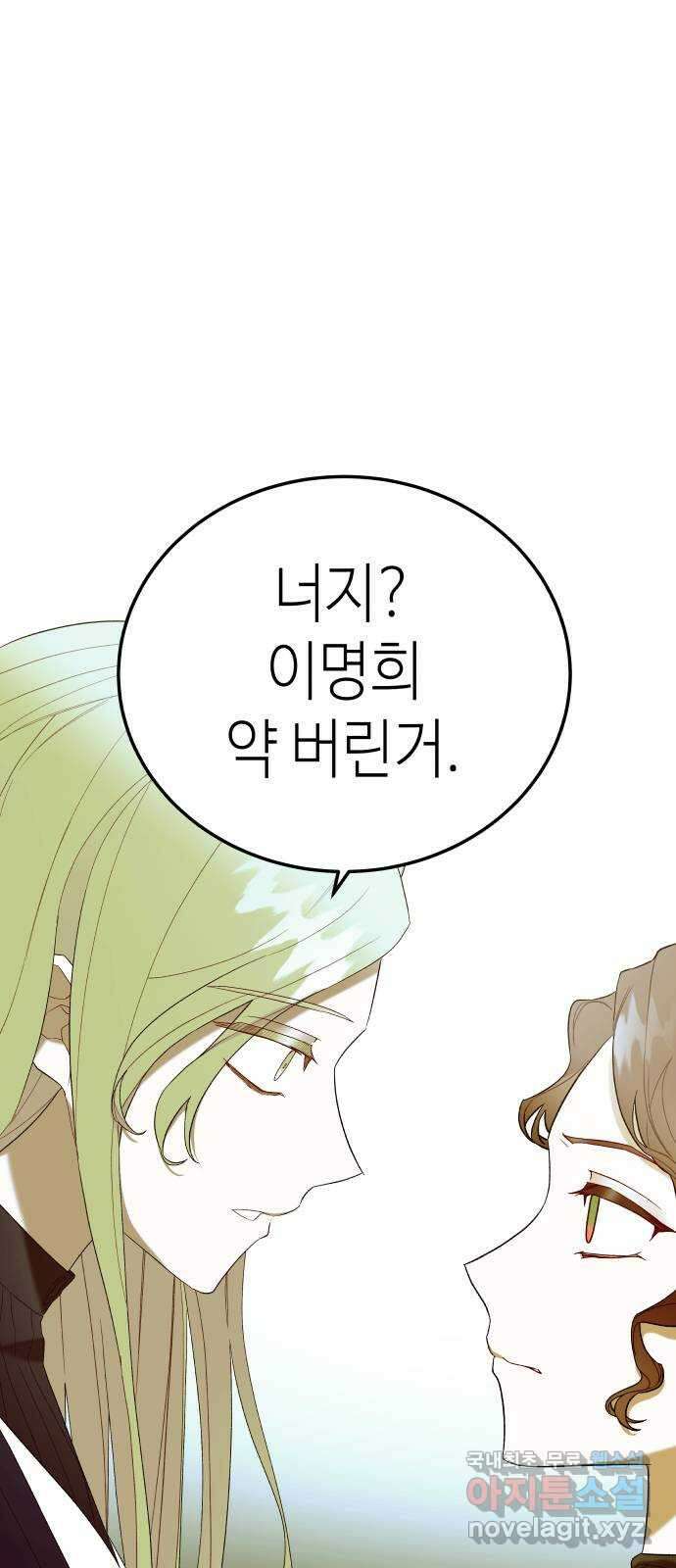 애증화음 11화 1
