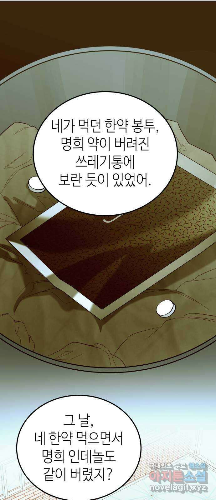 애증화음 11화 3