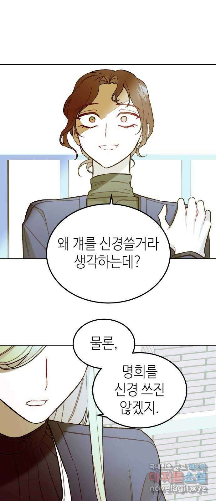 애증화음 11화 5