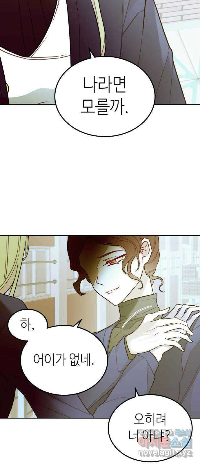 애증화음 11화 6