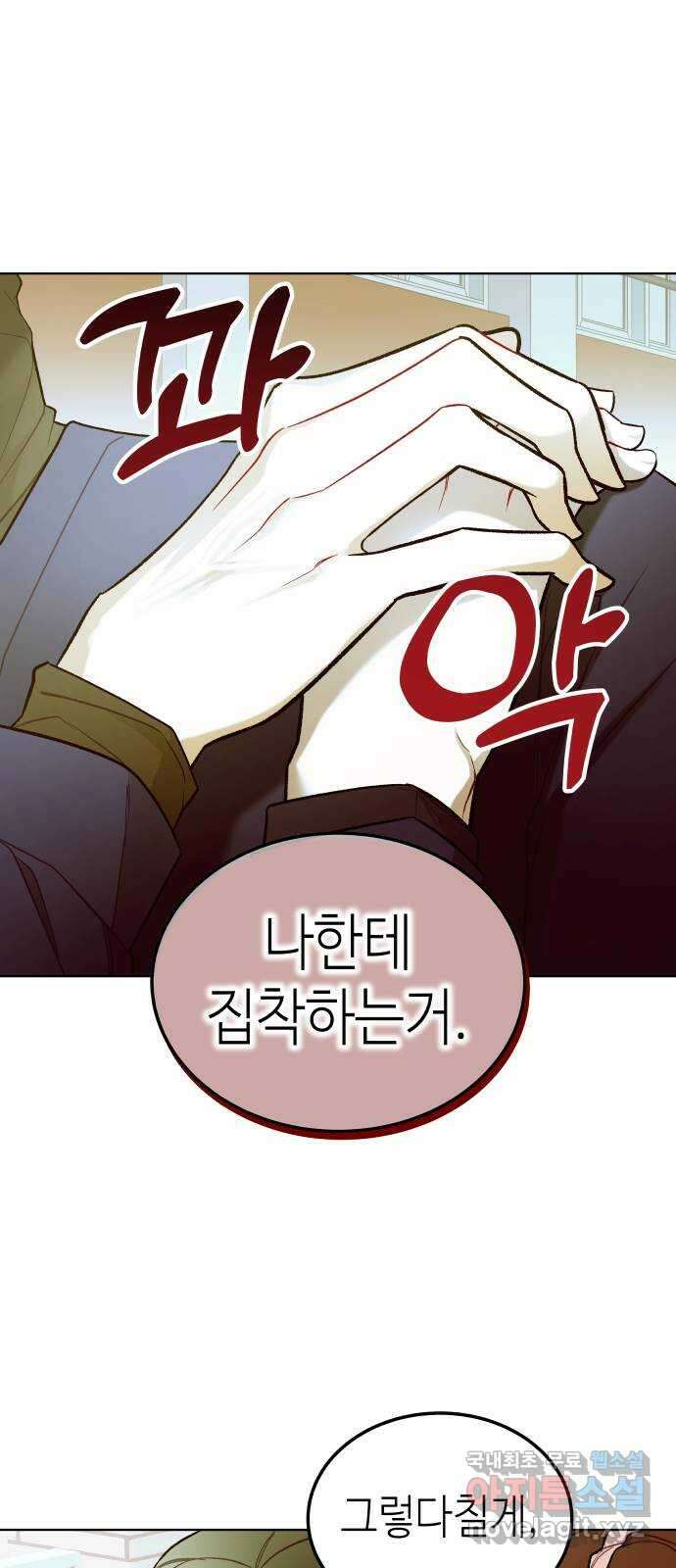 애증화음 11화 7