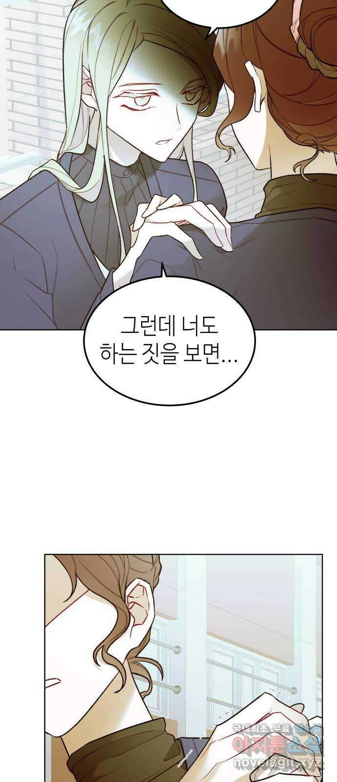 애증화음 11화 8