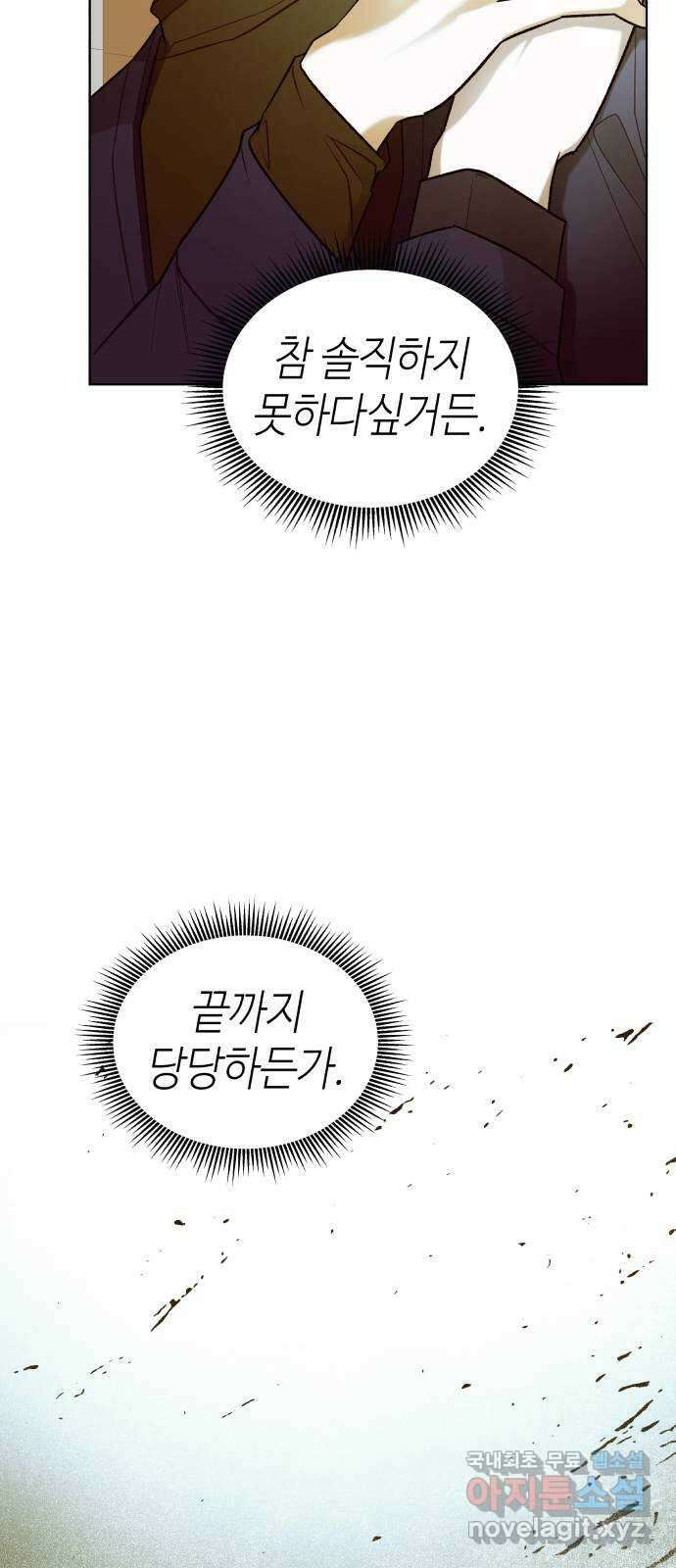 애증화음 11화 9