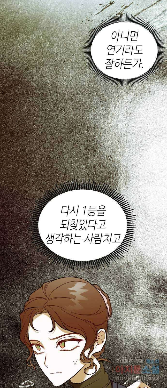 애증화음 11화 10