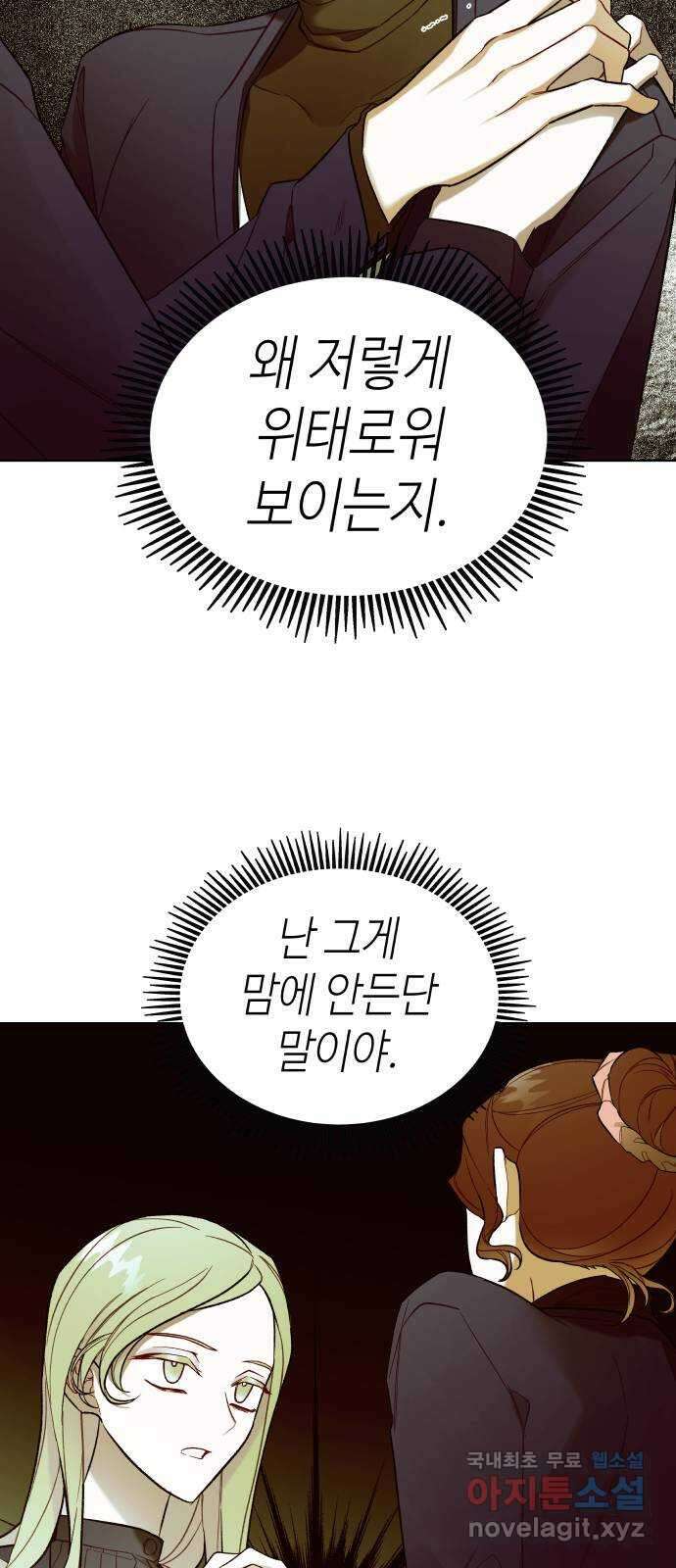 애증화음 11화 11