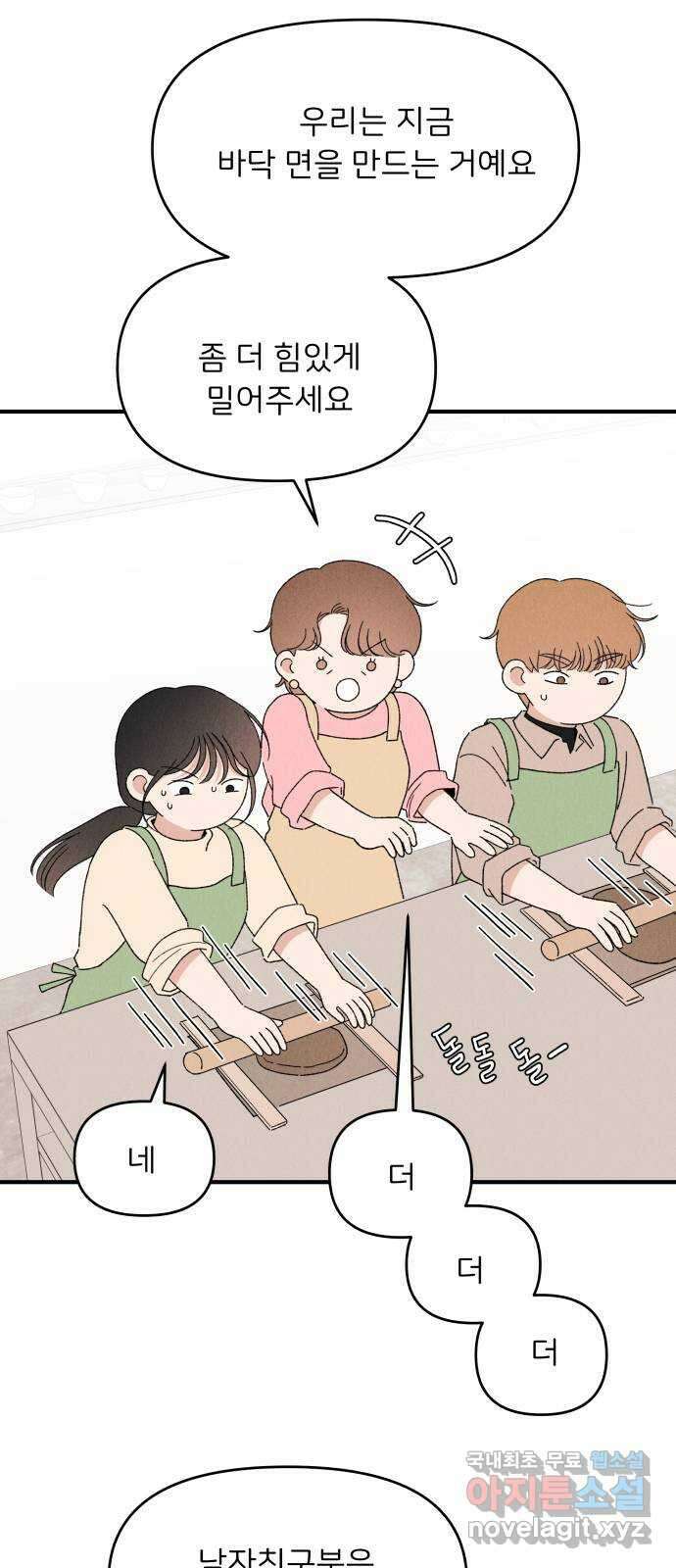 짝사랑 마들렌 59화 2