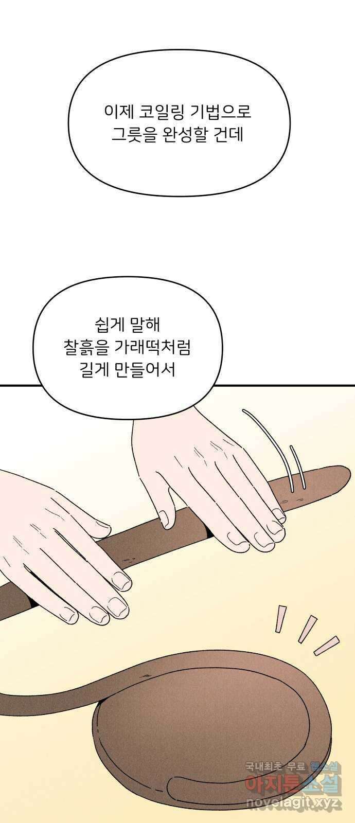 짝사랑 마들렌 59화 4