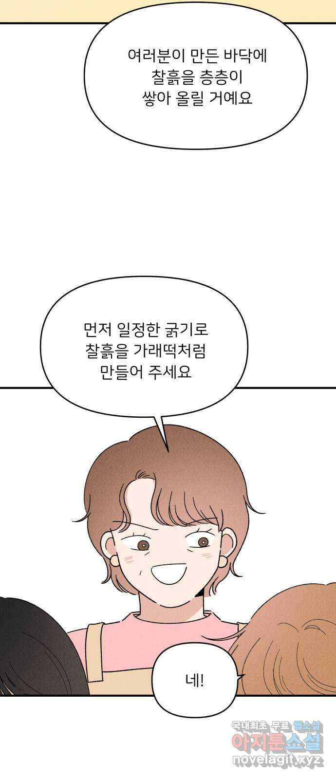 짝사랑 마들렌 59화 5