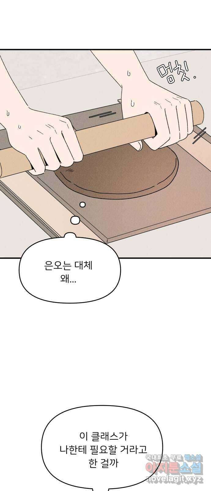 짝사랑 마들렌 59화 7