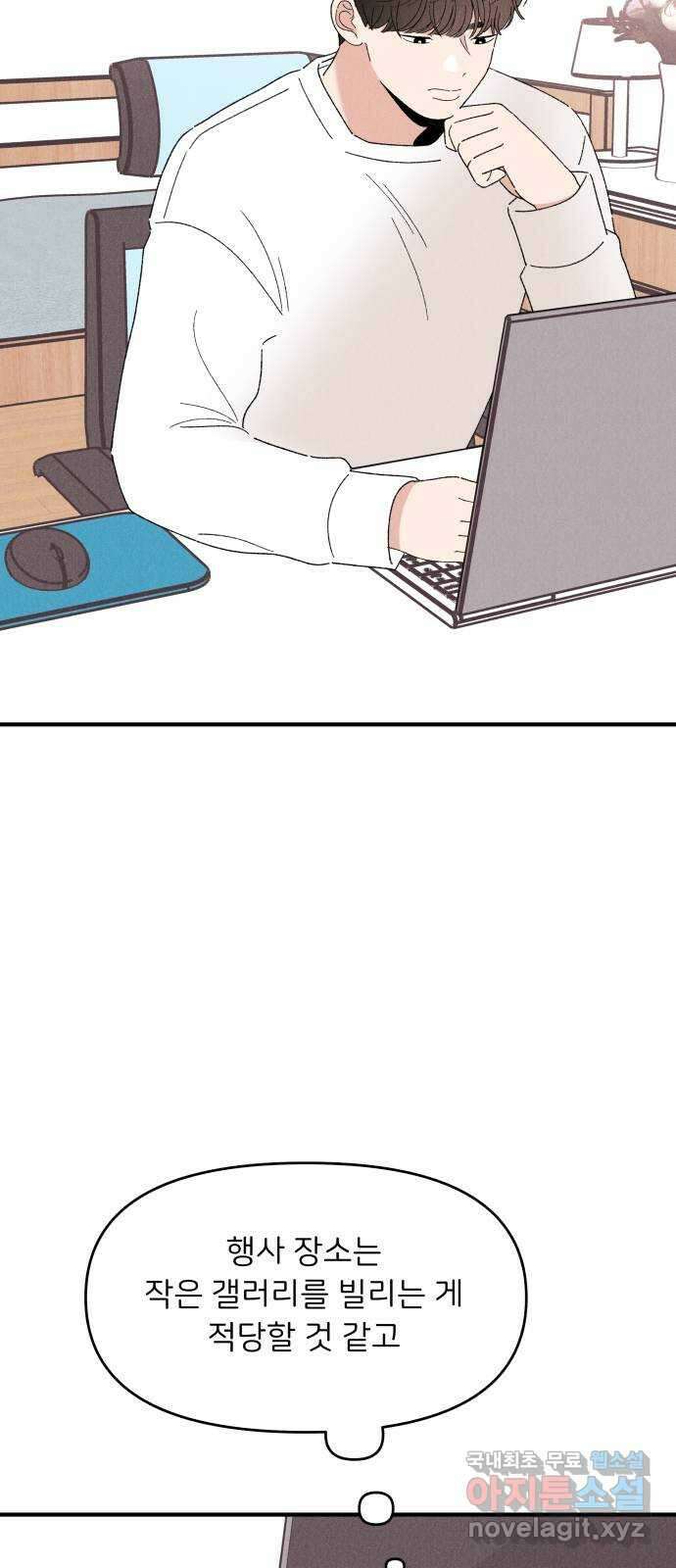 짝사랑 마들렌 59화 10