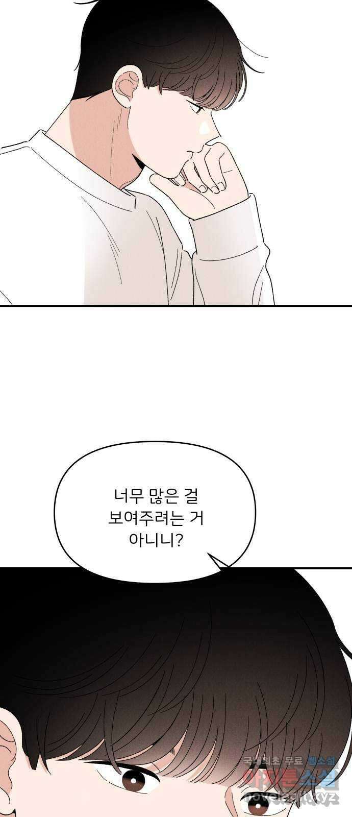 짝사랑 마들렌 59화 12