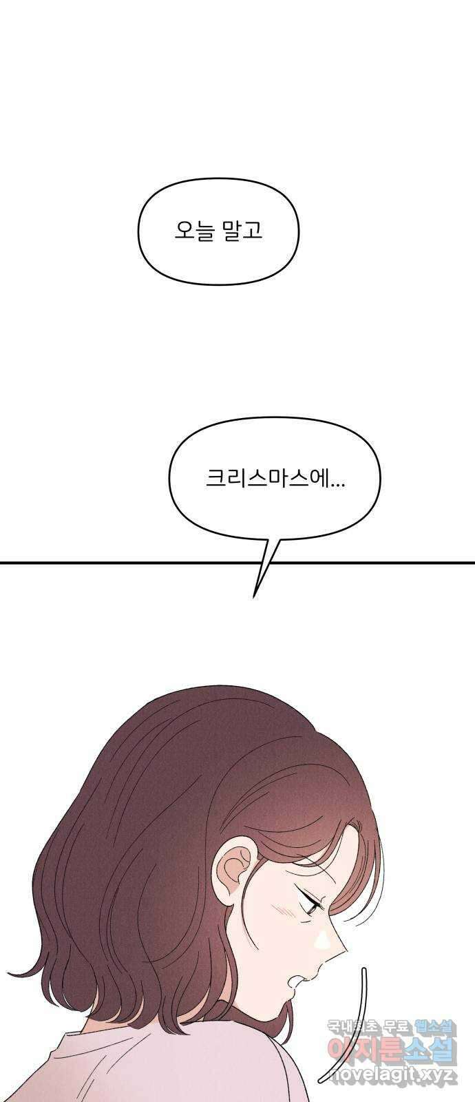 짝사랑 마들렌 59화 18