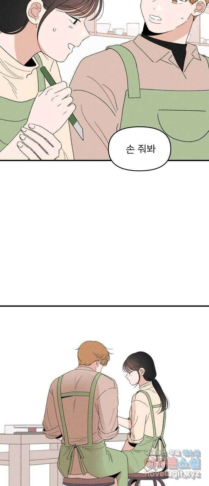 짝사랑 마들렌 59화 21