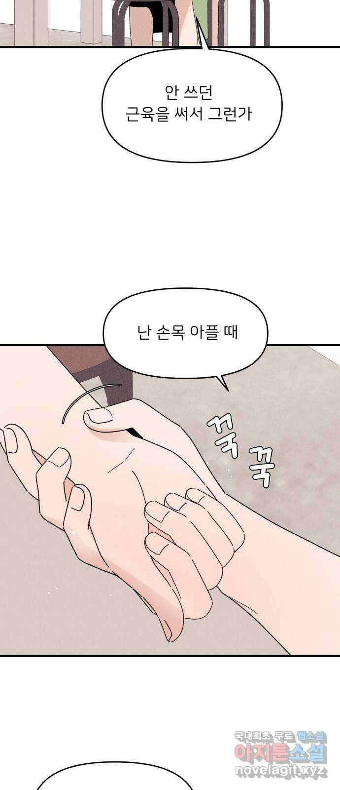 짝사랑 마들렌 59화 22