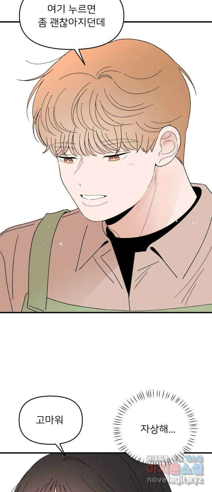 짝사랑 마들렌 59화 23