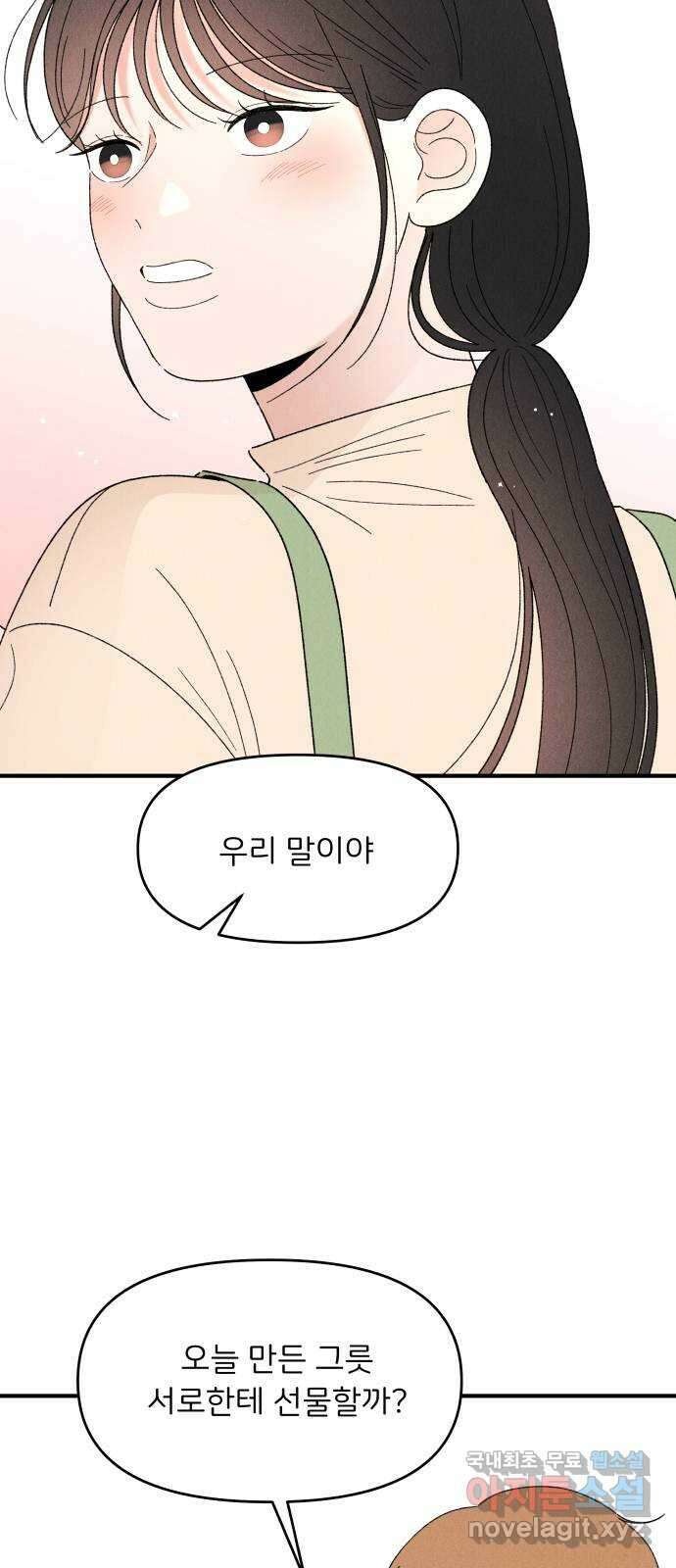 짝사랑 마들렌 59화 24