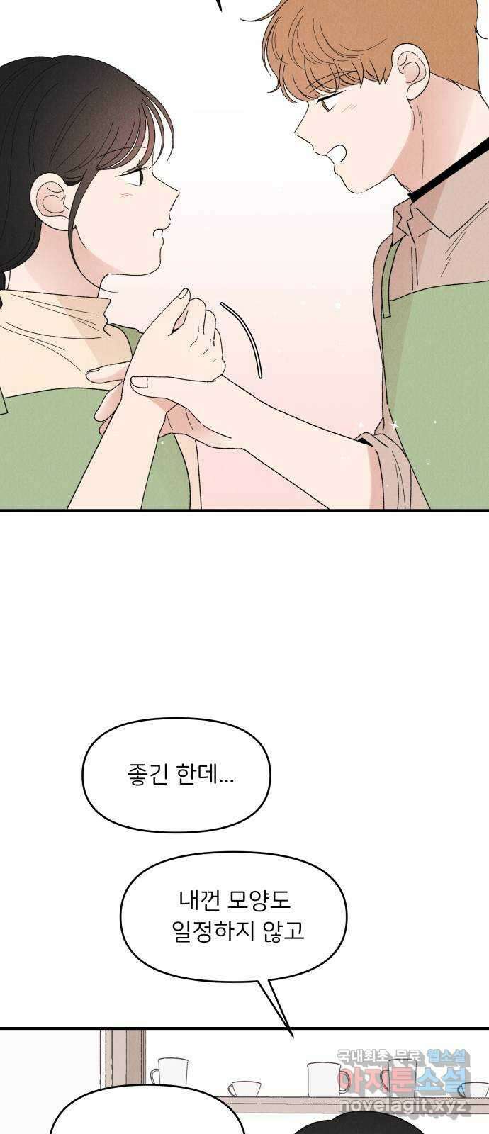 짝사랑 마들렌 59화 25