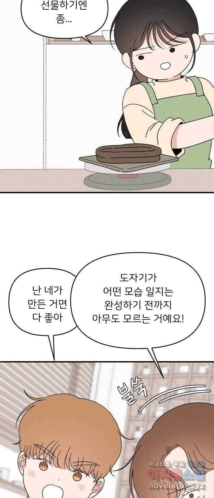 짝사랑 마들렌 59화 26