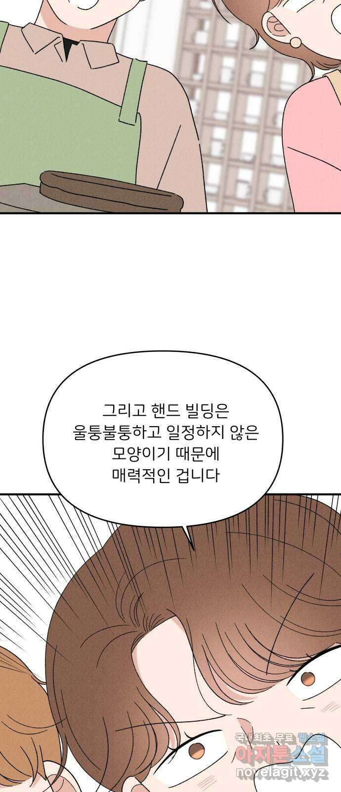 짝사랑 마들렌 59화 27