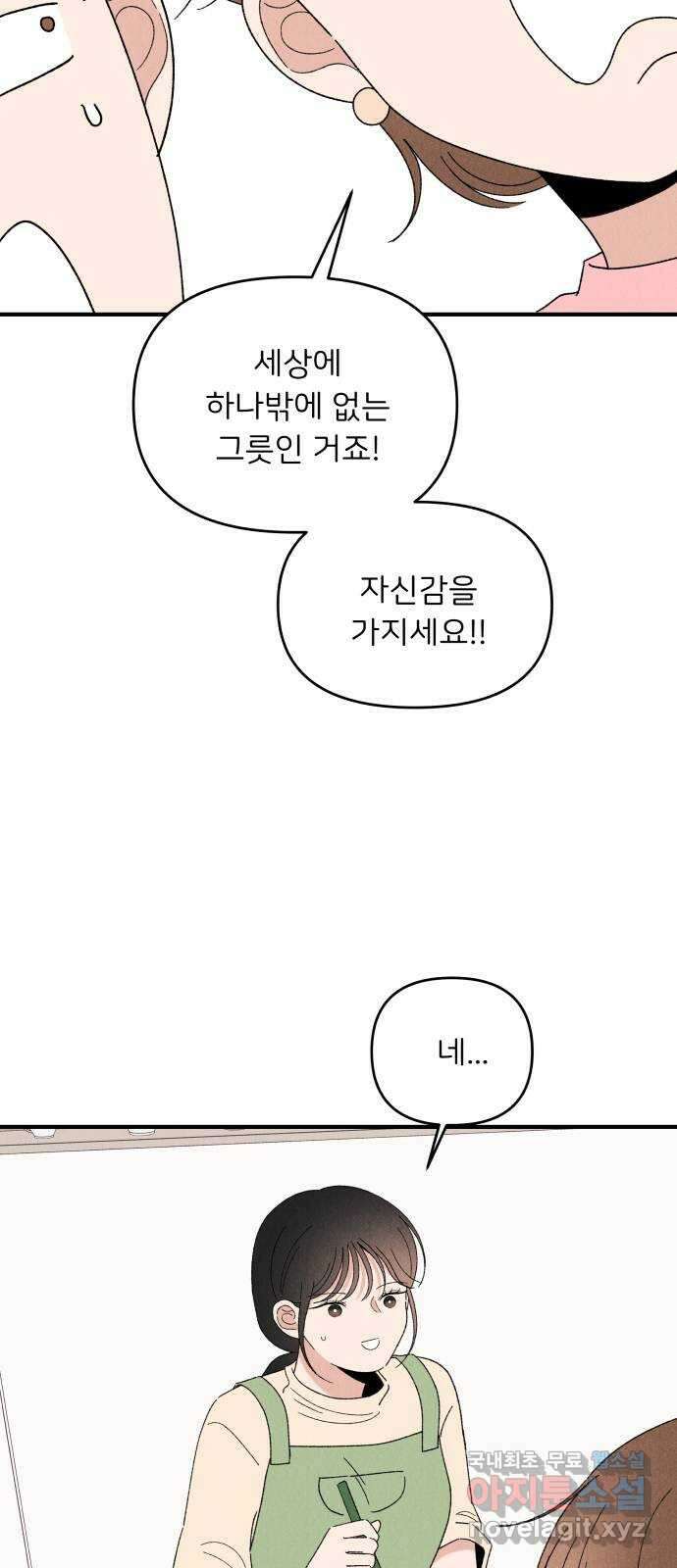 짝사랑 마들렌 59화 28